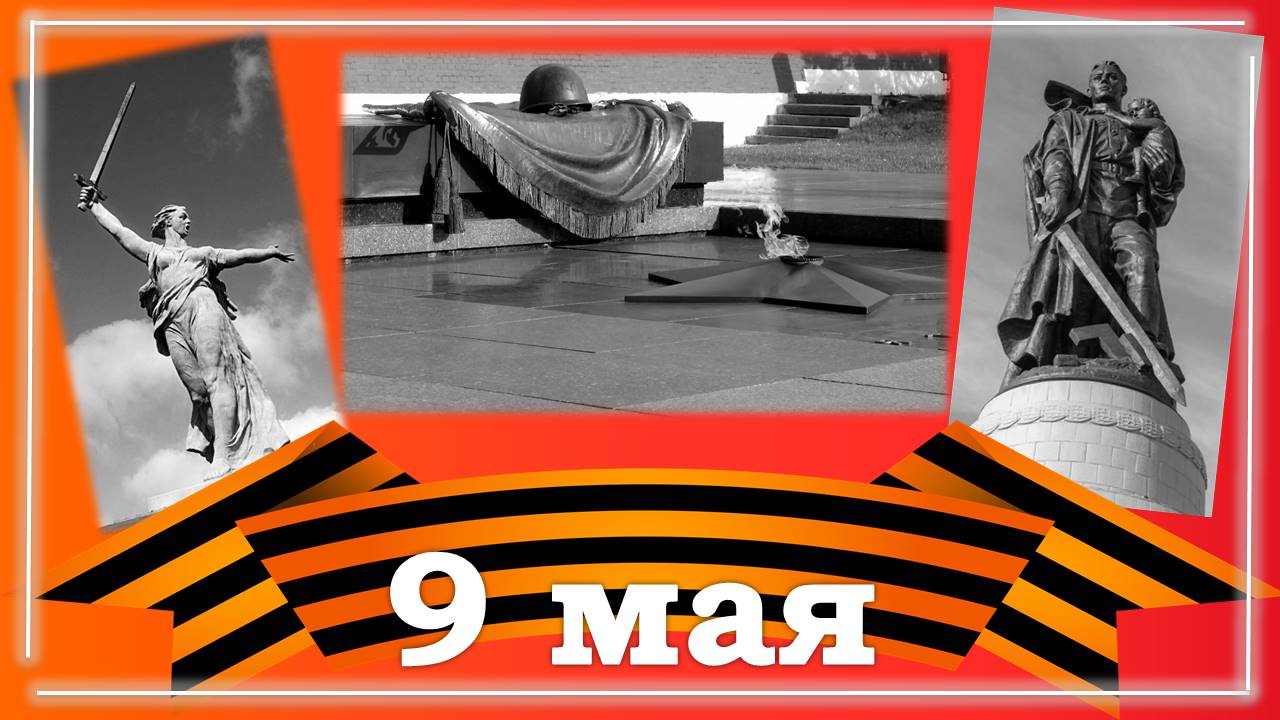 Открытка 9 мая.jpg